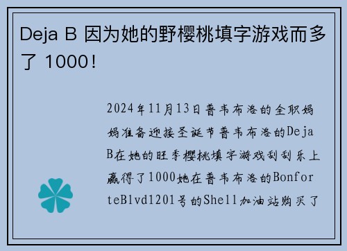 Deja B 因为她的野樱桃填字游戏而多了 1000！