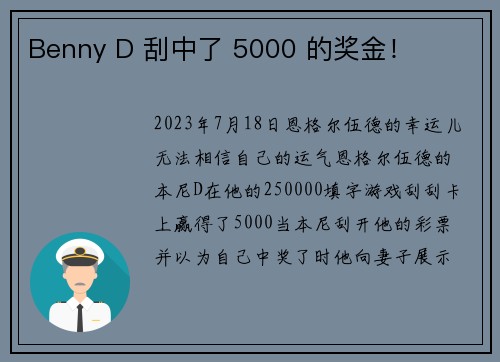 Benny D 刮中了 5000 的奖金！