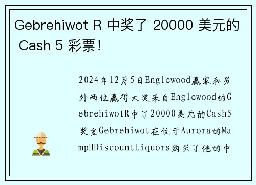 Gebrehiwot R 中奖了 20000 美元的 Cash 5 彩票！