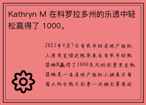 Kathryn M 在科罗拉多州的乐透中轻松赢得了 1000。