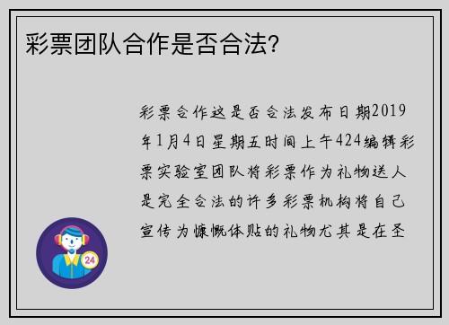 彩票团队合作是否合法？