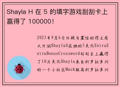 Shayla H 在 5 的填字游戏刮刮卡上赢得了 100000！