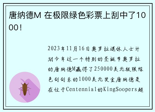 唐纳德M 在极限绿色彩票上刮中了1000！